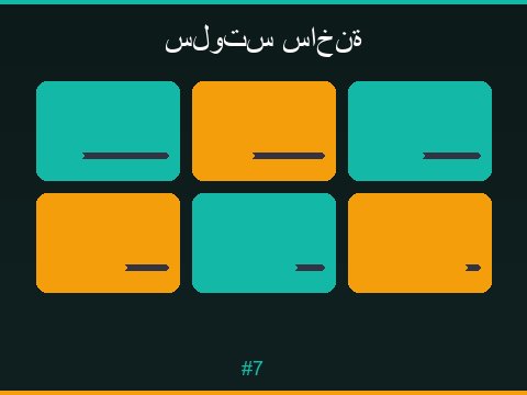 سلوت كنوز الصحراء مغامرة لفائف فاخرة بطابع عربي أصيل